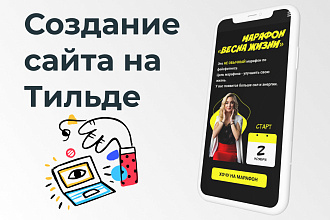 Создам Landing Page на Tilda publishing