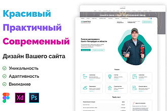 Сделаю дизайн страницы вашего сайта