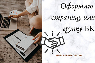 Создам дизайн страницы в ВК
