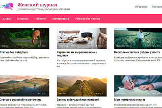 Тема WordPress
