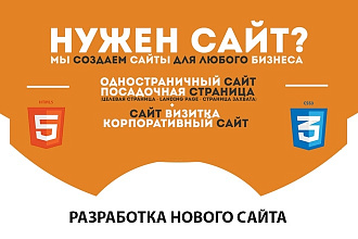 Создание многостраничного сайта с версткой до 4 блоков