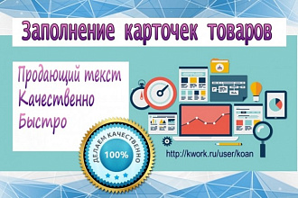 Заполнение карточек товаров