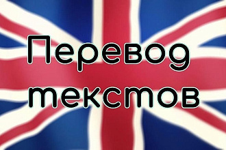 Перевод текста с русского на английский и наоборот