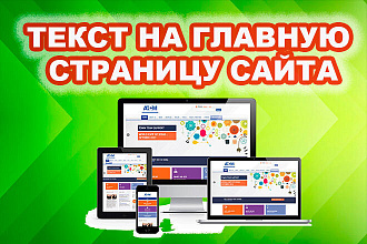 Текст для Главной страницы сайта