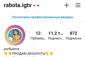 Продажа аккаунта 11000 подписчиков + Шаблон дизайна
