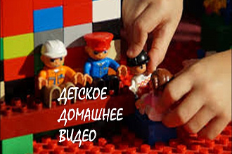 Детские видео