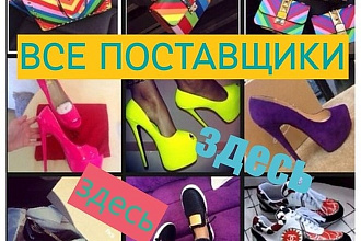База поставщиков