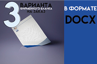 Фирменный бланк
