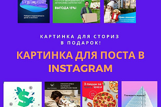 Публикация для Instagram для поста и сториз