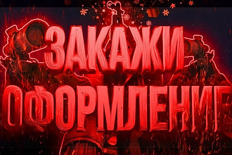 Оформление канала YouTube, VK, Inst. Дизайн Шапки, Аватарки, Превью