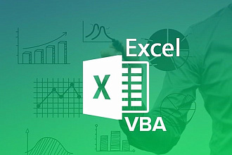 Создам Программу, Макрос Exel