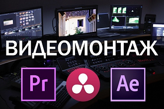 Монтаж и обработка видео