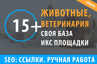 15 ссылок Животные, птицы, ветеринария, рыбалка