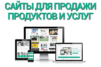 Создание сайта для бизнеса
