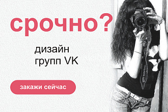 Оформление группы ВК. Обложки Вконтакте