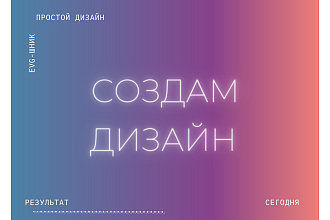 Создам дизайн лендинга с фишками от профи с опытом работы от 1 года