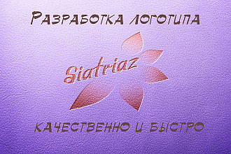 Разработка уникального логотипа