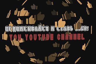 Конечная заставка на Youtube канал
