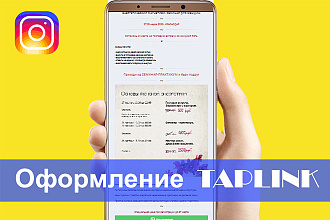 Оформление taplink для Instagram