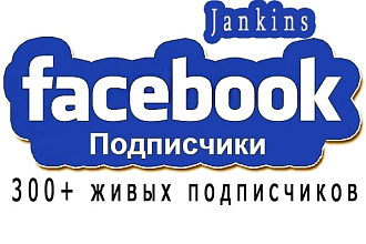 300 живых подписчиков в ваш паблик в Facebook