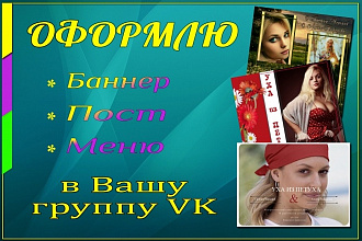Оформлю группу ВК