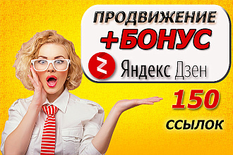 Ссылка на ваш Яндекс Дзен канал на 150 сайтах