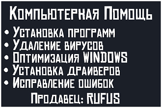 Компьютерная помощь