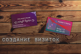 Дизайн Визитки Для Компании Или Частного Лица