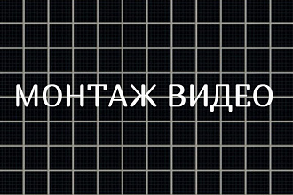 Монтаж видео. Переходы, субтитры