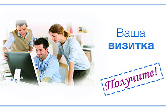 Выполню визитку в оригинальном исполнении
