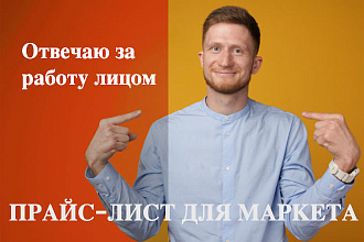 Создание прайс-листа. YML выгрузка для магазина на Яндекс. Маркет