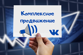Комплексное продвижение SMM