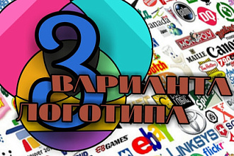 3 варианта логотипа