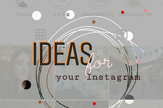 Оформлю профиль Instagram