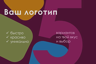 Создам 5 лого на выбор