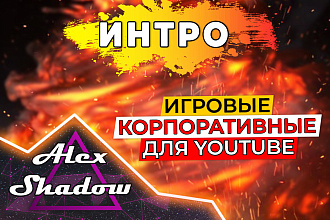 Интро и анимация логотипа, текста