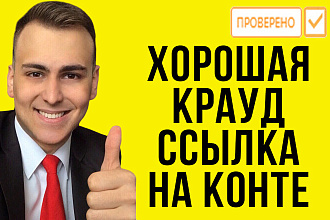 Заказать крауд