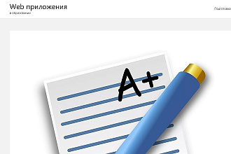 Создание сайтов на CMS. В основном Wordpress