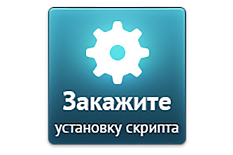 Помогу установить и настроить сайт