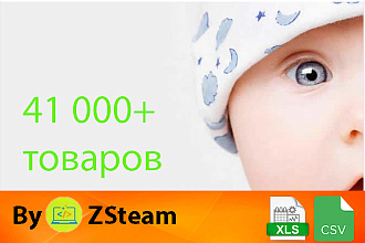 Каталог товаров xls, csv для детей