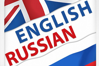 Перевод на английский, с английского