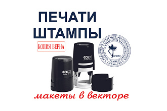Дизайн оттиска печати, штампов, факсимиле