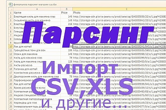 Парсинг сайтов