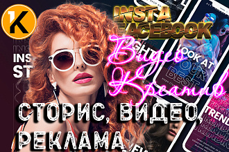 Сделаю красивые - видео креативы instagram stories сторис