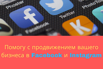 Помогу настроить таргет в Instagram и Facebook