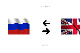 Напишу перевод текста с английского на русский, или наоборот