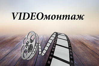 Нарезка видео, добавление музыки, надписей, переходов и т. п. + бонус