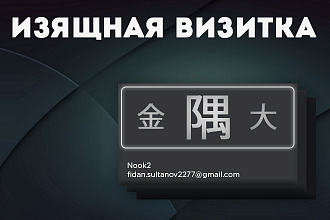 Создам изящную визитку