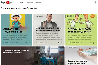 Статьи для Яндекс.Дзен