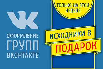Оформление групп ВКонтакте